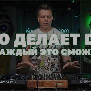 Диджей
