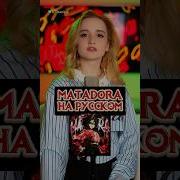No Batidão На Русском Даниела
