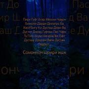 Сурудат Загона Бо Ишкаш