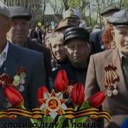 Когда Ветераны Идут На Парад