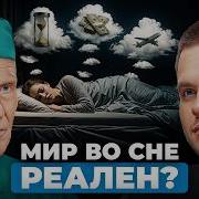 Сны Говорят Правду