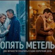Опять Метель Рок Кавер