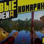 Трофей Русская Рыбалка 4