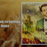 Не Надо Аслан