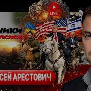 Шелест Арестович