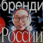 Русский Стилль 2026