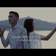 Абдыкадыр Байстанов Сагындым Мен Сени