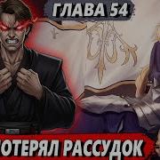 Сломанная Гача 54