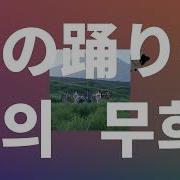 밤의 무희