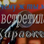 Караоке Песня Рощина