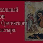 Канон Пасхальный