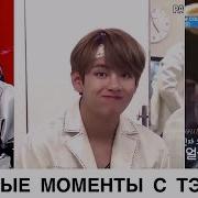 Тэхен Смешной Моменты