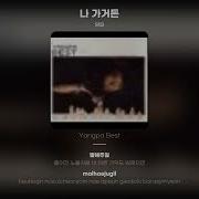 P4 12 나 가거든 양파