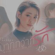Emi Thasorn Ost