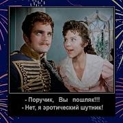 Поручик Ржевский Альбом