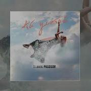 Ай Улетай От Меня Красиво