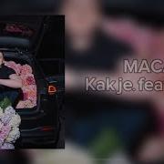 Macan Как Же Минус