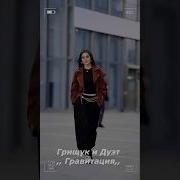 Гравитация Под Одним Зонтом