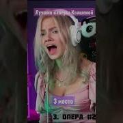 Tik Tok Саша Квашеная