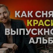 Выпускные Фотоальбомы