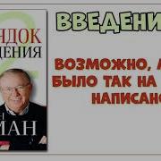 Порядок Рождения Кевин Леман