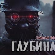 Глубина 45 Аудиокнига