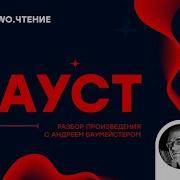Фауст Часть 2