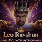 Лео Подшохи Мусики