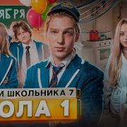 Шгш 7 Сезон 1 Серия