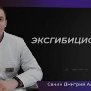 Рассказы Про Эксбицианистов