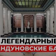 История Московских Бань