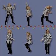 Салтыков Улетели Листья Ремикс