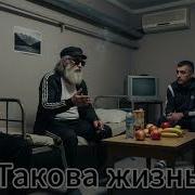 Borik Такова Жизнь Блатняк