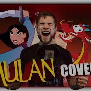 Музыка Мулан Ты Боец Cover