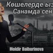 Көшелерде Ызғар