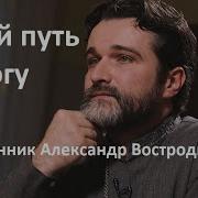 Путь К Богу