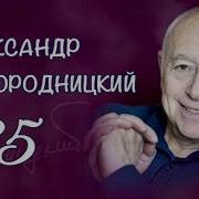 Городницкий Альбом