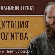 Медитации Астровского