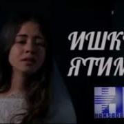 Музика Ишки Ятимон