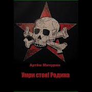 Умри Стоя Родина