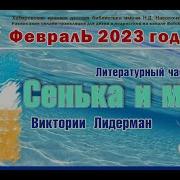 Сенька И Море