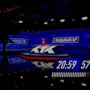 Заставка Новости Ктк