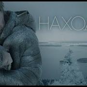 Находка