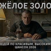 Тяжёлое Золото