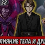 Сломанная Гача 32