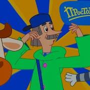 Простоквашино Дискотека Века