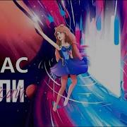 Фиксай Вали 1 Час
