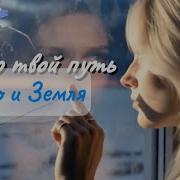 Ясна Небо И Земля