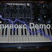 Polivoks Demo Traks