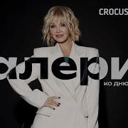 Певица Валерия